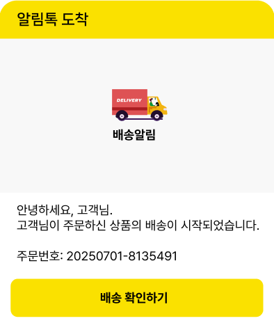 Kakao Noticetalk Example